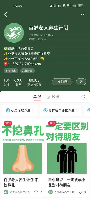 小红书 百岁老人长寿指南，..#风向标-航海圈