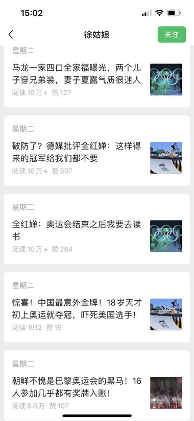 公众号流量主，奥运话题最近..#风向标-航海圈