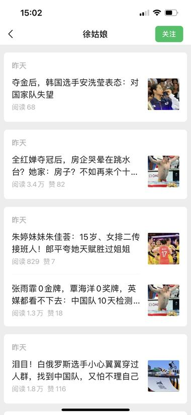 公众号流量主，奥运话题最近..#风向标-航海圈