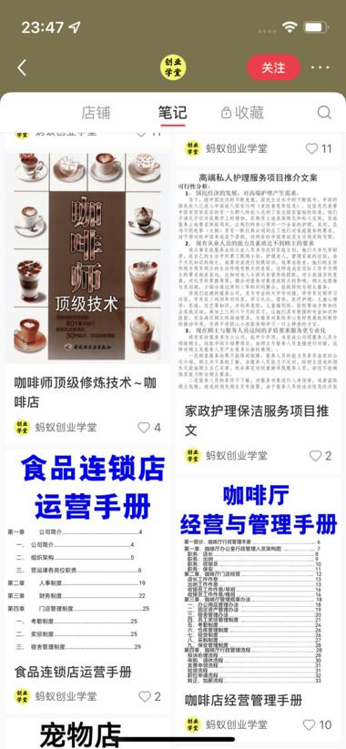 小红书店铺，虚拟资料，家政..#风向标-搞钱风向标论坛-航海社群内容-航海圈