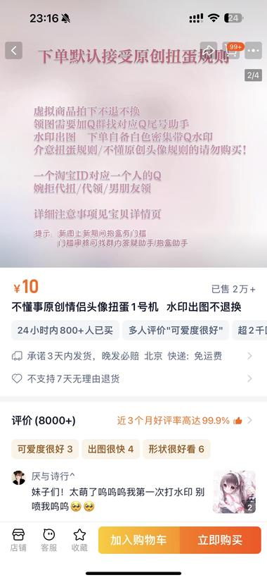 淘宝售卖原创头像，扭蛋玩法..#风向标-航海圈