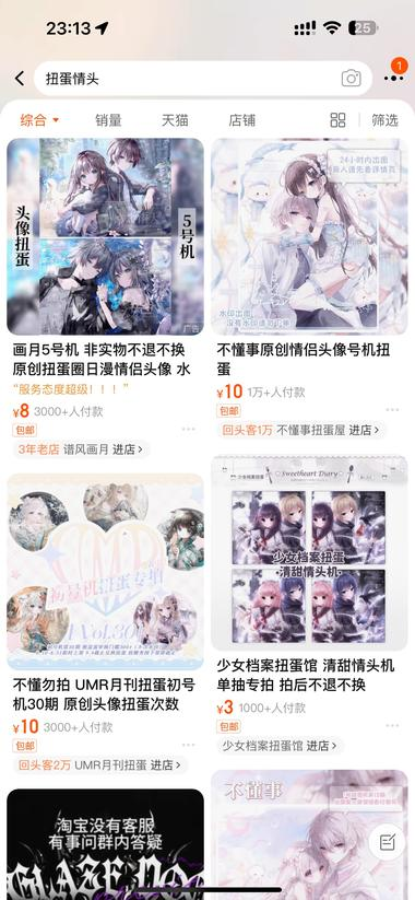 淘宝售卖原创头像，扭蛋玩法..#风向标-航海圈