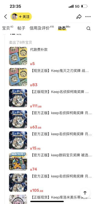 闲鱼，keep奖牌代跑，每..#风向标-航海圈