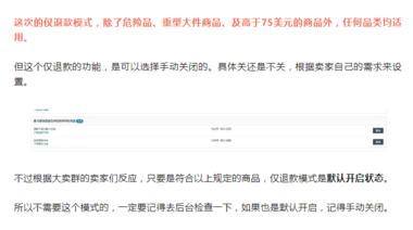 亚马逊美国站推出“仅退款”..#风向标-航海圈