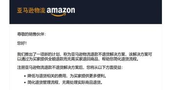 亚马逊美国站推出“仅退款”..#风向标-航海圈