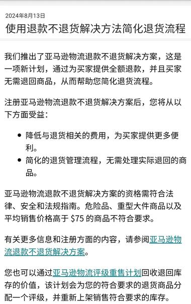 亚马逊美国站推出“仅退款”..#风向标-航海圈
