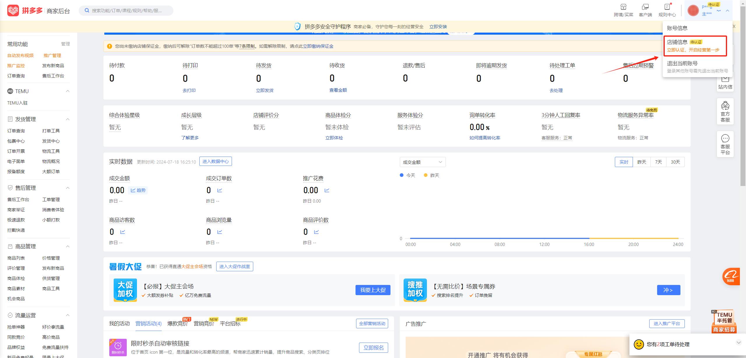 图片[7]-【保姆级教程】拼多多店群项目，小白也能月入 1w+-航海圈