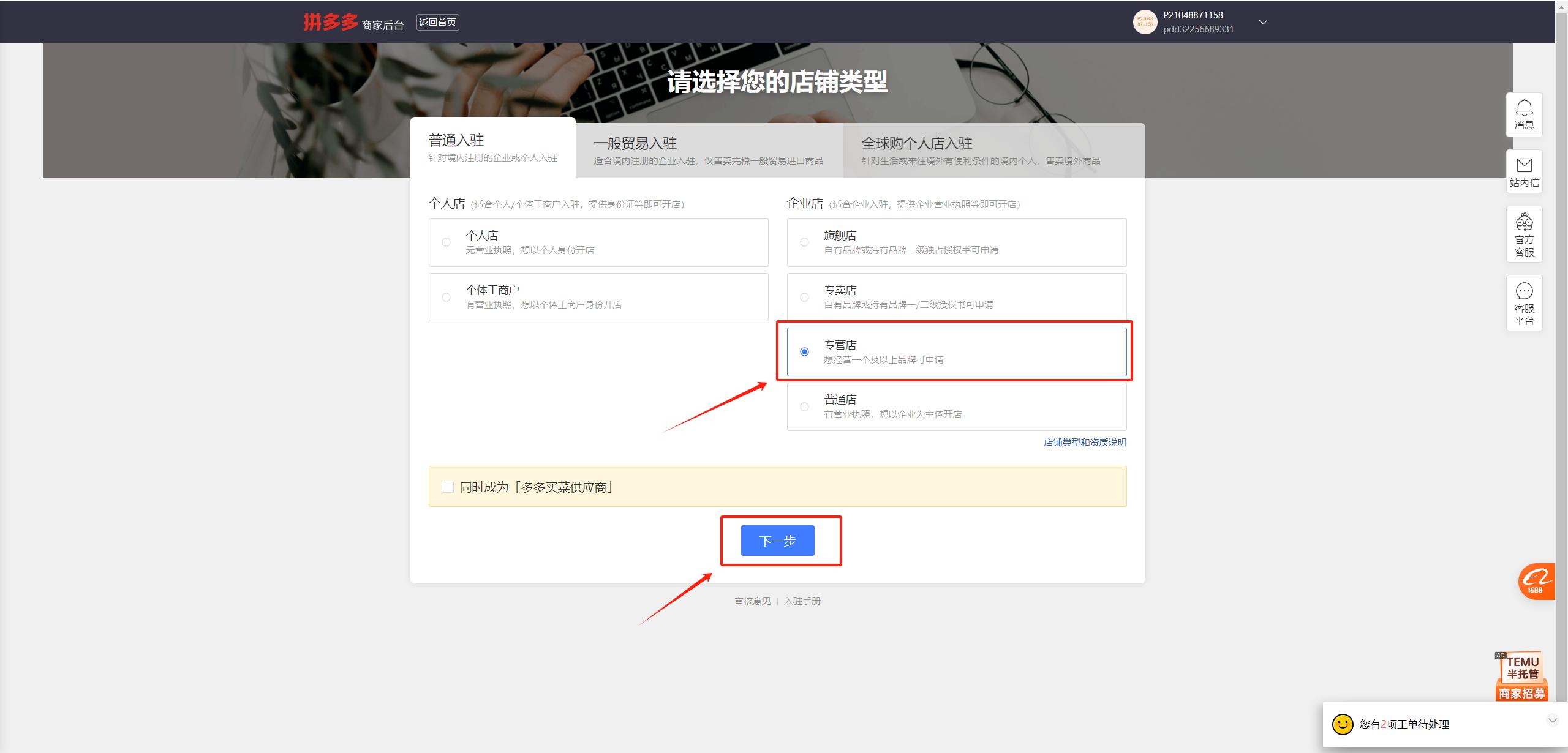 图片[8]-【保姆级教程】拼多多店群项目，小白也能月入 1w+-航海圈
