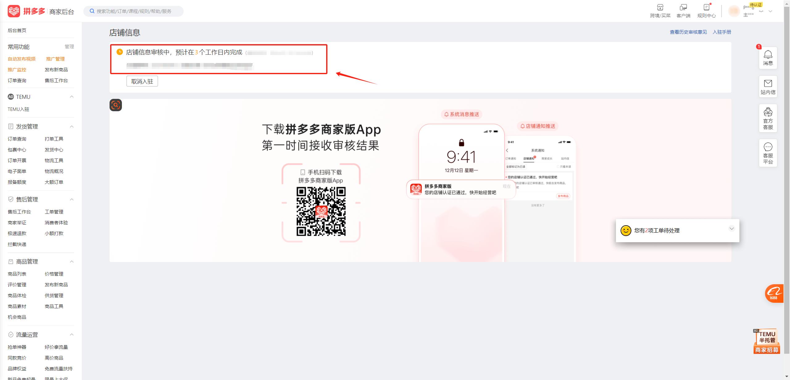 图片[14]-【保姆级教程】拼多多店群项目，小白也能月入 1w+-航海圈