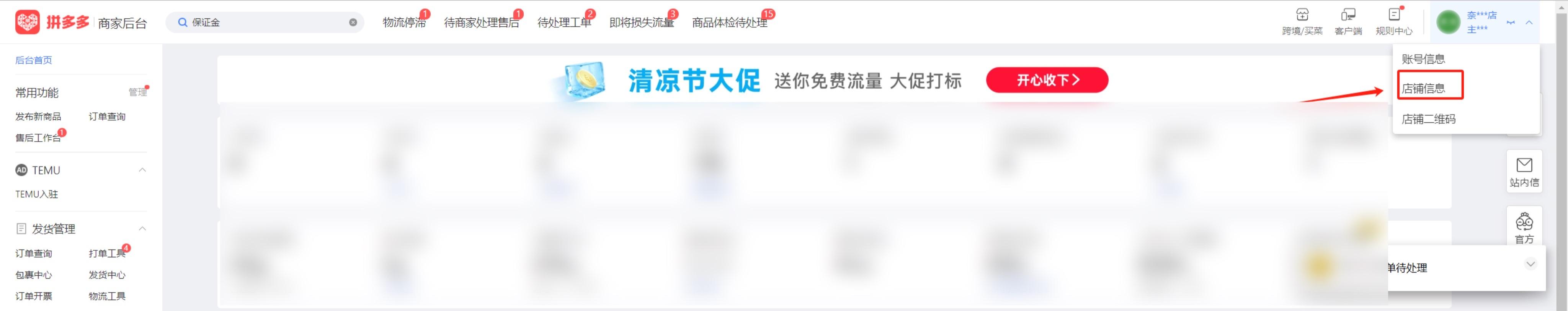 图片[17]-【保姆级教程】拼多多店群项目，小白也能月入 1w+-航海圈