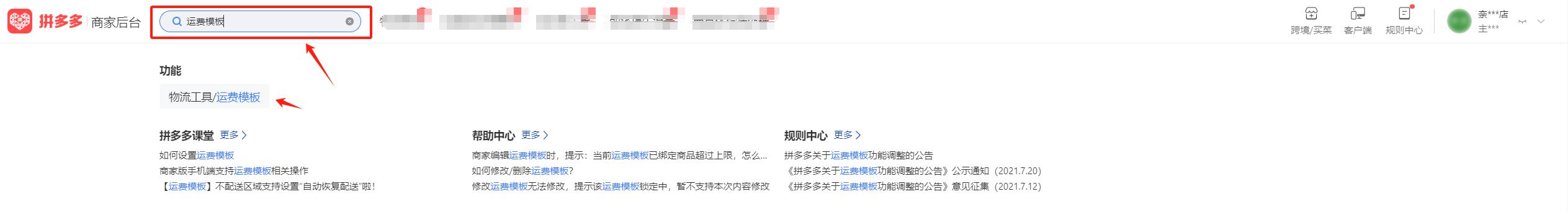 图片[20]-【保姆级教程】拼多多店群项目，小白也能月入 1w+-航海圈