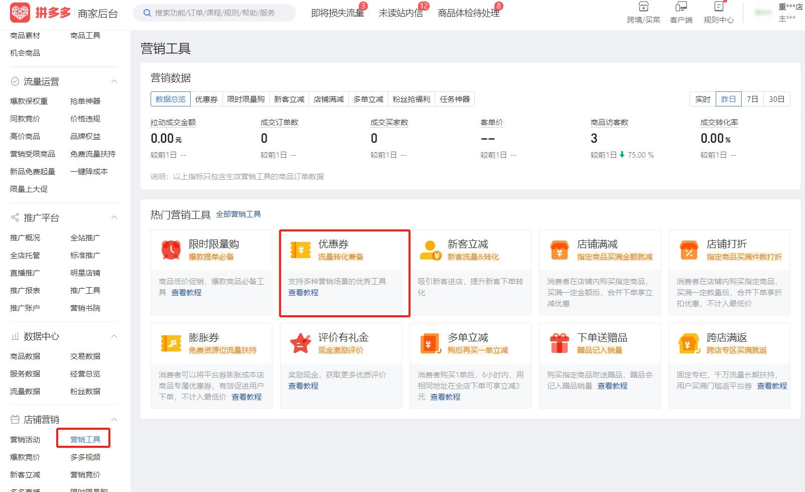 图片[43]-【保姆级教程】拼多多店群项目，小白也能月入 1w+-航海圈