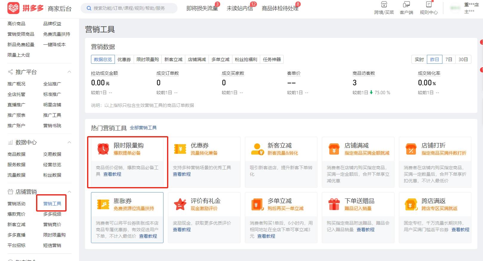 图片[46]-【保姆级教程】拼多多店群项目，小白也能月入 1w+-航海圈