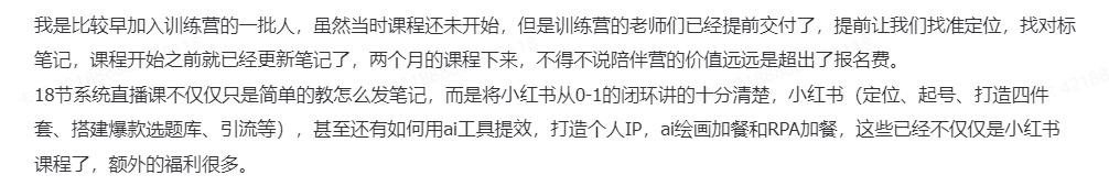 图片[2]-AI 小红书训练营，月入 5 万，学员成功率 30%-航海圈