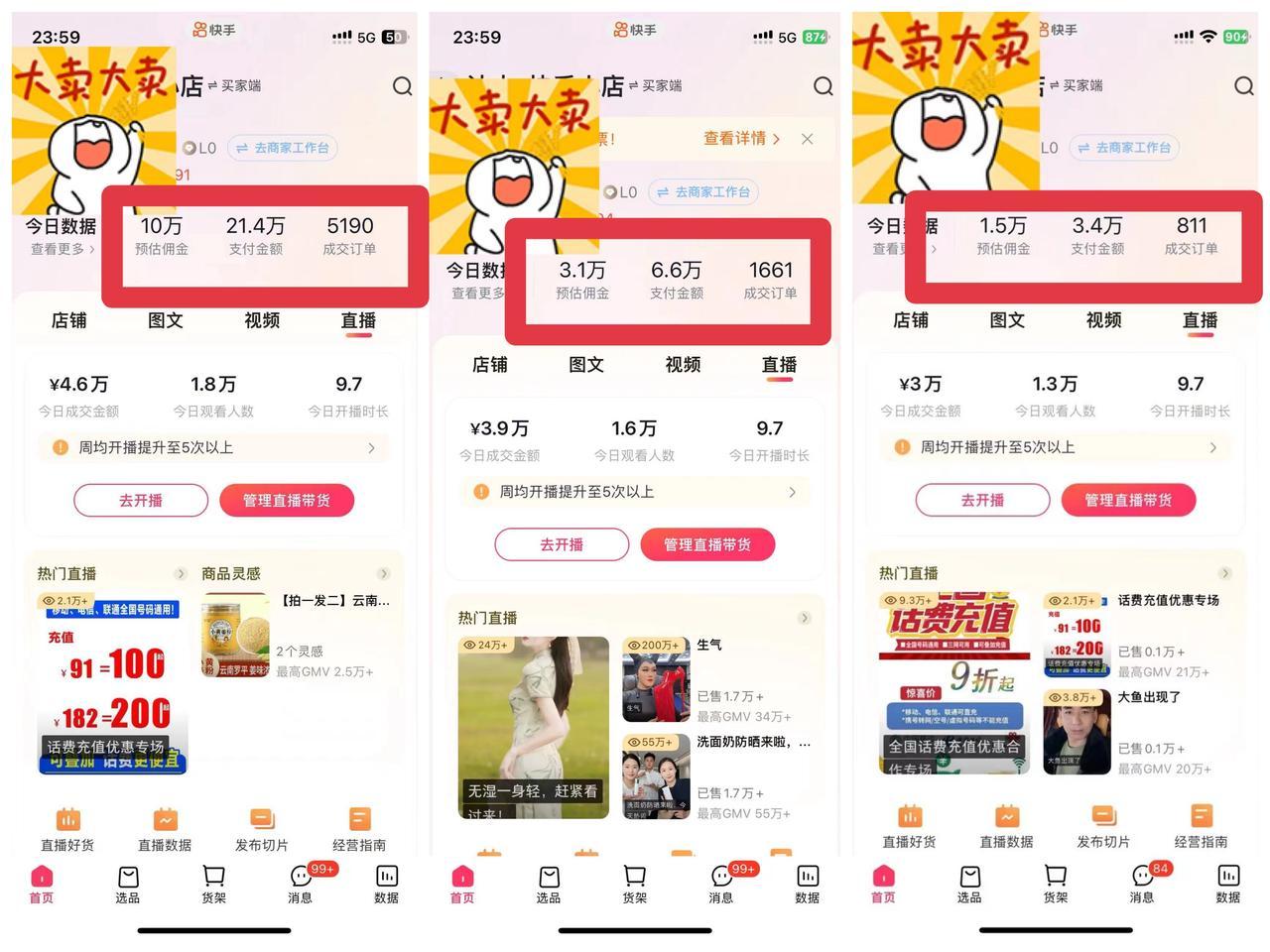 图片[2]-快手短视频带货，三天突破14.6w佣金，被忽视的流量高地，保姆级实操教程-航海圈