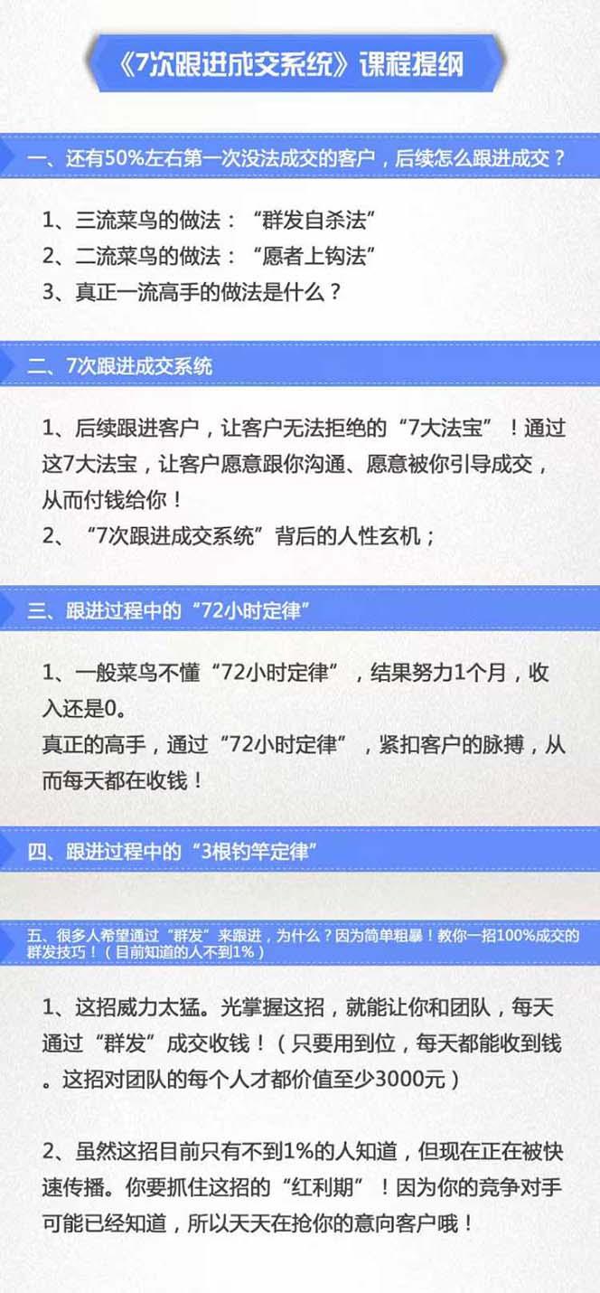 图片[2]-7次 跟进 成交系统：简单粗暴成交技巧，目前知道的人不到1%-航海圈
