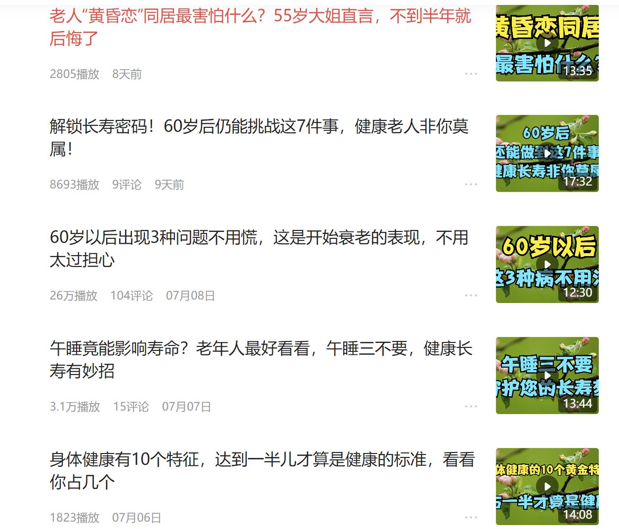 图片[2]-拆解西瓜视频中老年赛道变现项目，单价50-100+可矩阵，一条龙实操玩法分享给你-航海圈