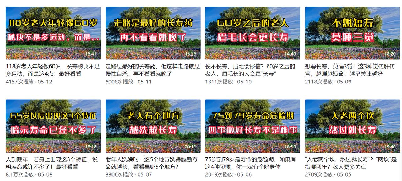 图片[4]-拆解西瓜视频中老年赛道变现项目，单价50-100+可矩阵，一条龙实操玩法分享给你-航海圈