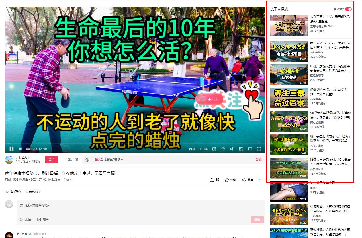 图片[6]-拆解西瓜视频中老年赛道变现项目，单价50-100+可矩阵，一条龙实操玩法分享给你-航海圈