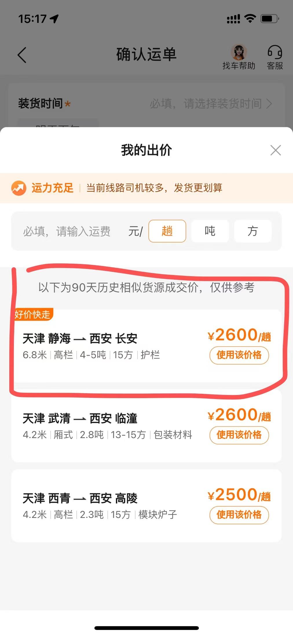 图片[11]-三年深耕货运高客单  分享小白快速上手的多种玩法-航海圈
