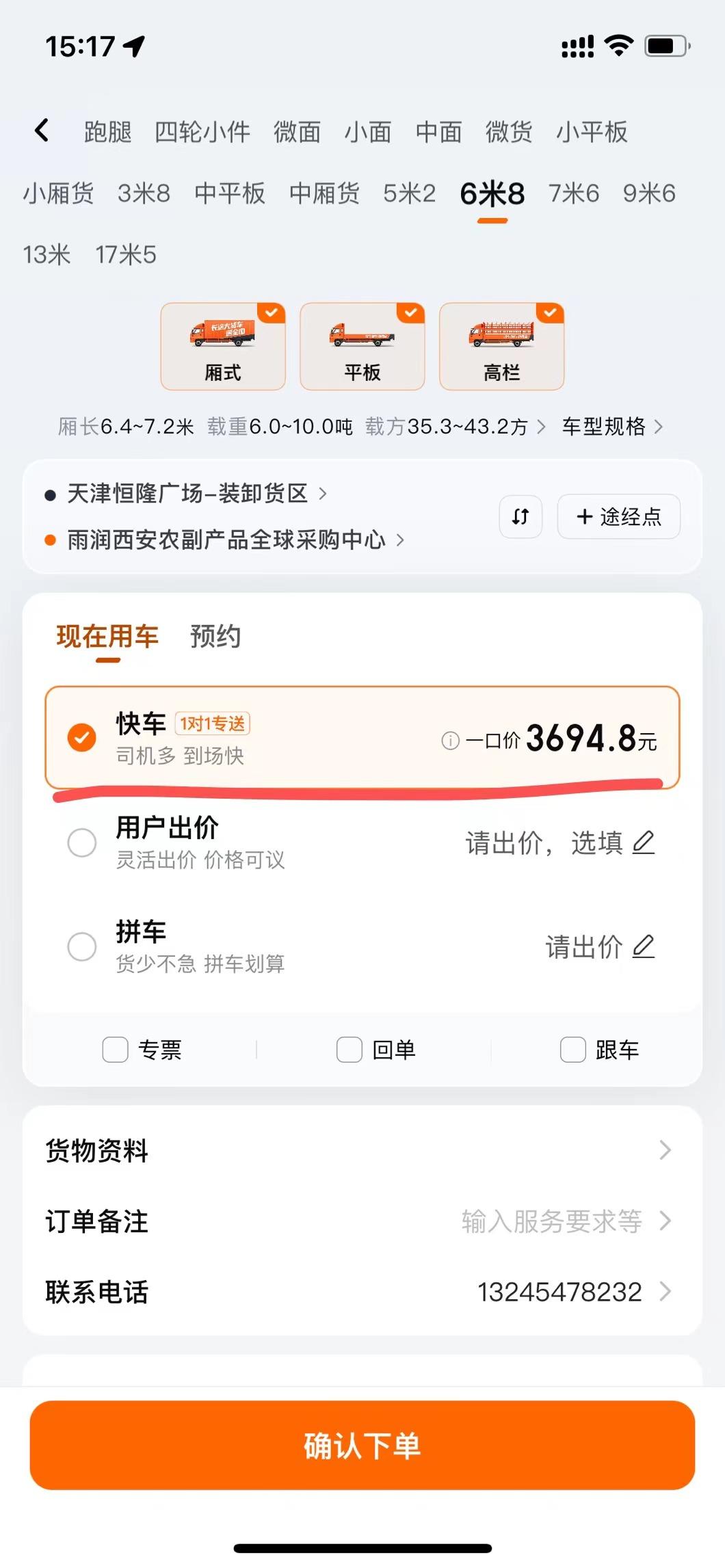 图片[12]-三年深耕货运高客单  分享小白快速上手的多种玩法-航海圈