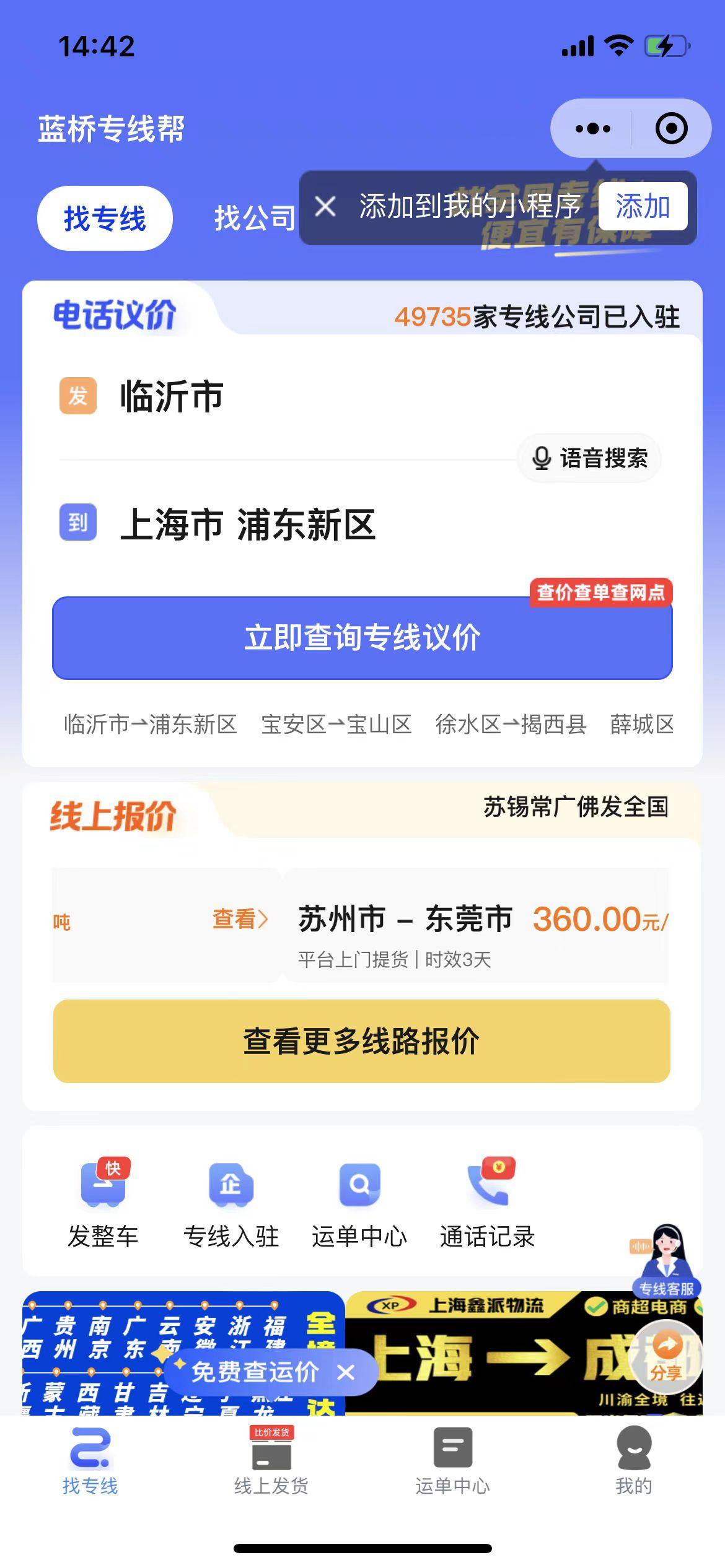图片[13]-三年深耕货运高客单  分享小白快速上手的多种玩法-航海圈