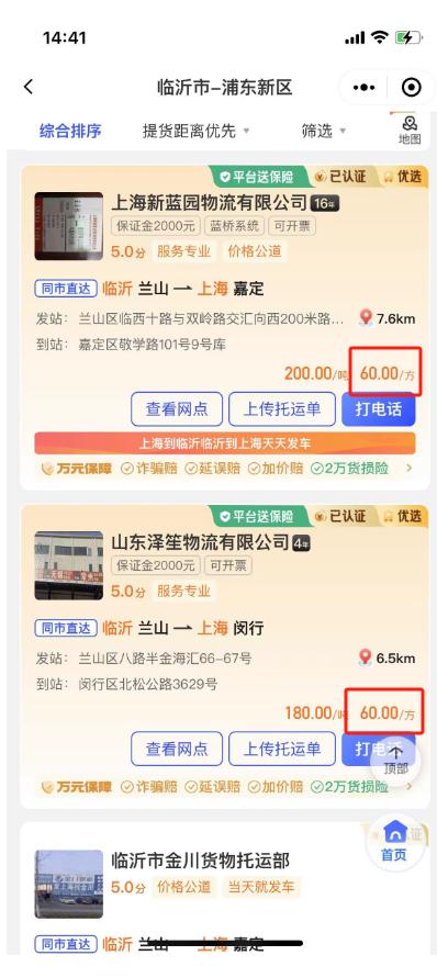 图片[14]-三年深耕货运高客单  分享小白快速上手的多种玩法-航海圈