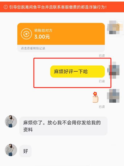 图片[11]-闲鱼虚拟店铺单日利润200+,自动发货实现税后收入-航海圈