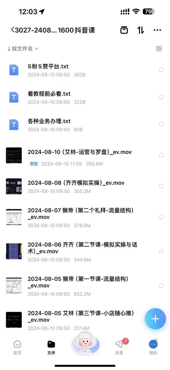 图片[3]-主播运营【8月新课】拉爆自然流，做懂流量的主播新规政策下，自然流破…-航海圈