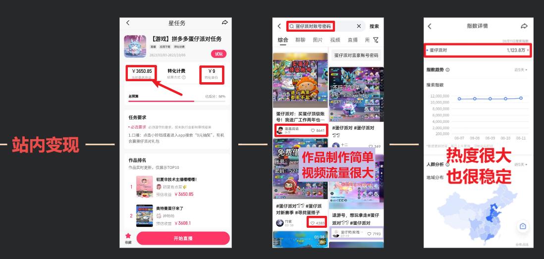 图片[3]-蛋仔派对玩法.学会日入三千.磁力巨星跟游戏发行人都能做-航海圈