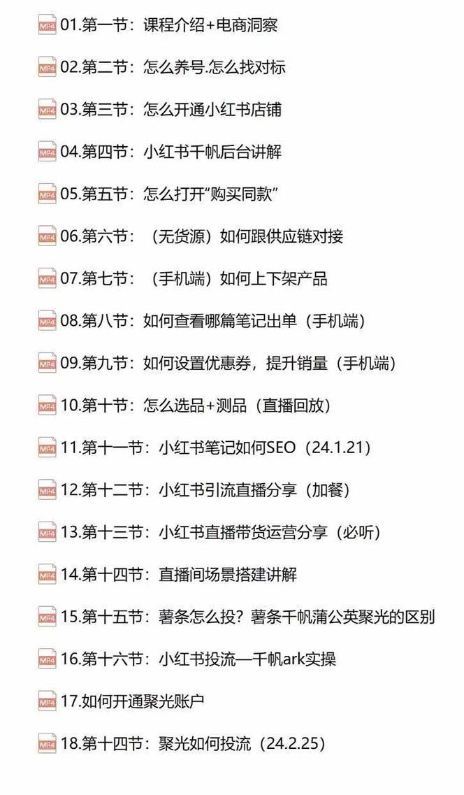 图片[2]-小红书快速赚钱电商特训营：用简单方式通过小红书快速变现！（55节）-航海圈