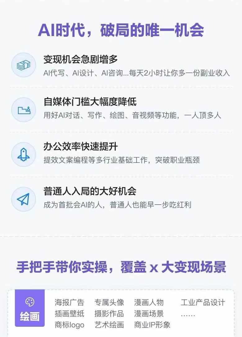 图片[2]-AI全面变现实操班：从0到1引领你赚取副业首桶金 AI工具玩法/实战技能/变现-航海圈