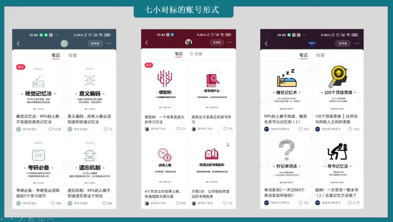 图片[12]-小红书打粉实战手册-航海圈