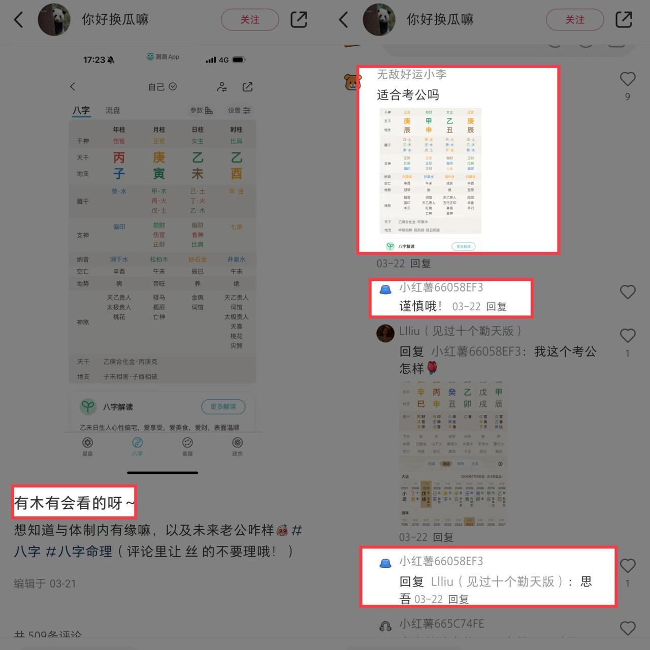 图片[29]-小红书打粉实战手册-航海圈