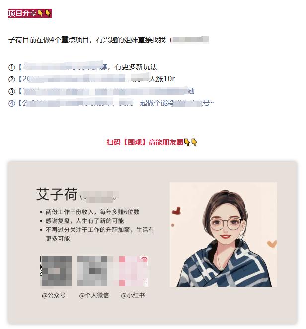 图片[9]-2024年，靠着爆文IP和朋友圈每月多赚1万+，普通人可复制的IP心法分享-航海圈