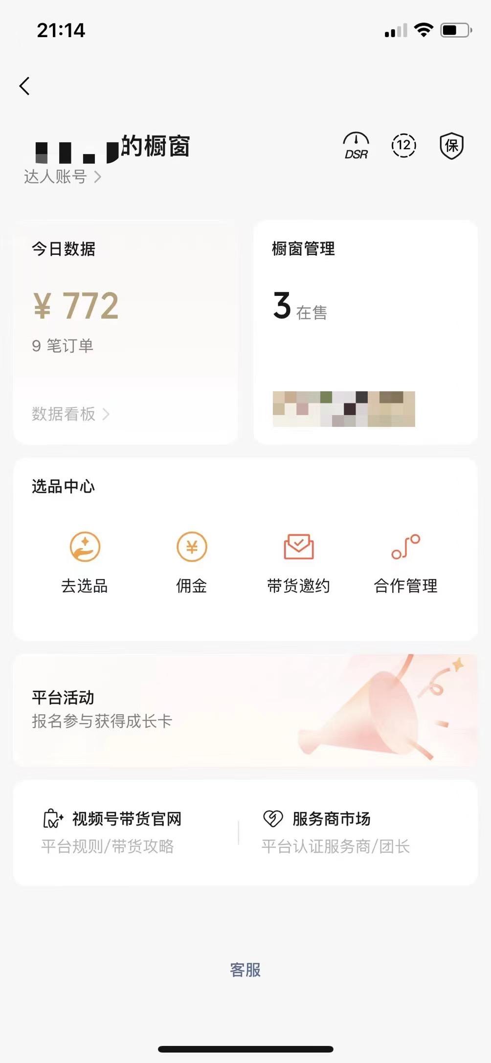 图片[2]-视频号橱窗带货，不需要直播，不需要拍视频，一天佣金300左右-航海圈