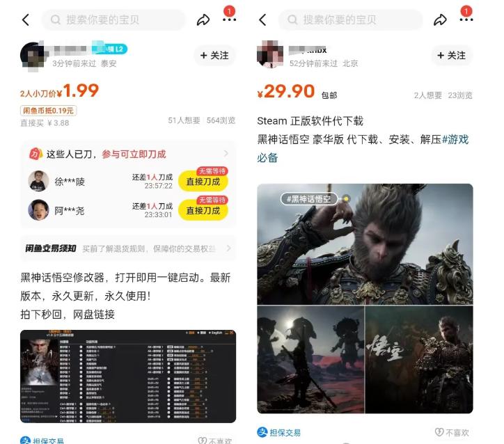 图片[2]-最爆热点黑神话悟空游戏，增热点日赚5000+一鱼多吃多种变现方式！可立…-航海圈