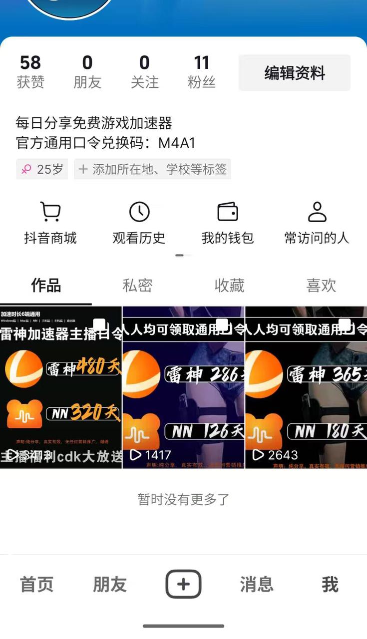 图片[5]-比短剧推文更好做的加速器项目_0 粉新号实测首发作品收益 147_1 分钟产出原创作品【图文+视频_2w 字喂饭级教程】-航海圈