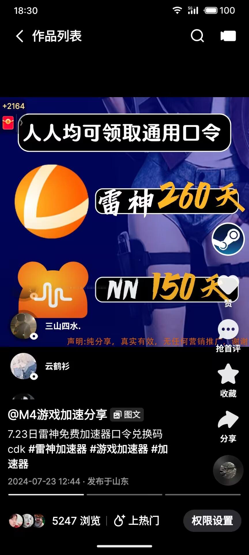 图片[17]-比短剧推文更好做的加速器项目_0 粉新号实测首发作品收益 147_1 分钟产出原创作品【图文+视频_2w 字喂饭级教程】-航海圈