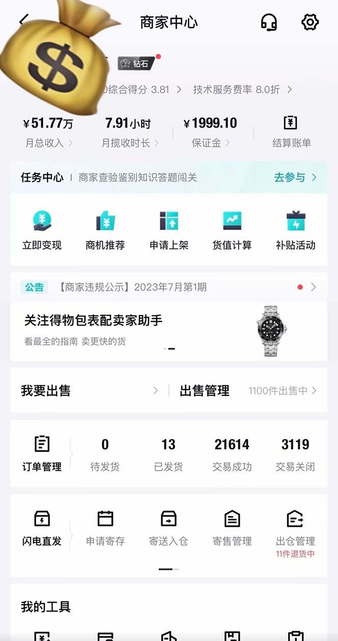 图片[2]-得物搬砖 一个被严重低估的长久项目   一单30—300+   实操已落地  月…-航海圈