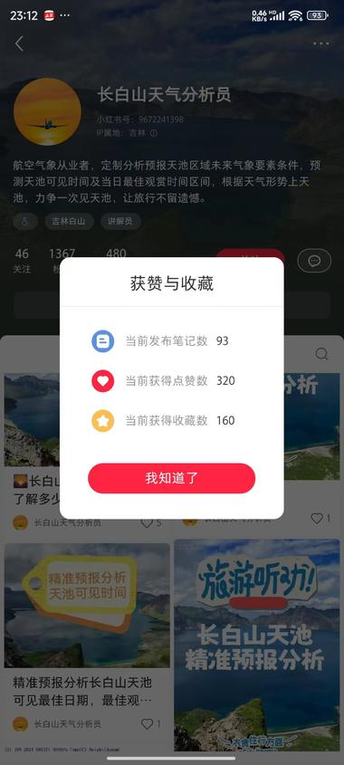 小红书虚拟赛道，卖天池天气..#风向标-航海圈