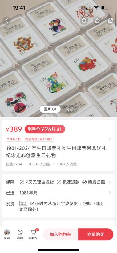 小红书卖生日邮票，店铺销售..#风向标-航海圈