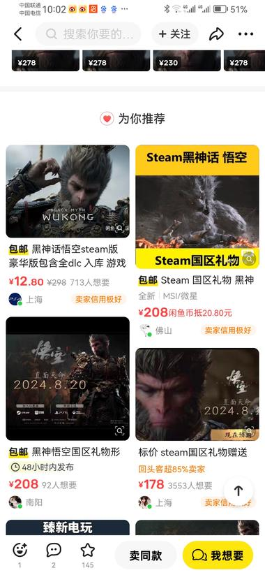 黑神话悟空，应该是最近最火..#风向标-航海圈