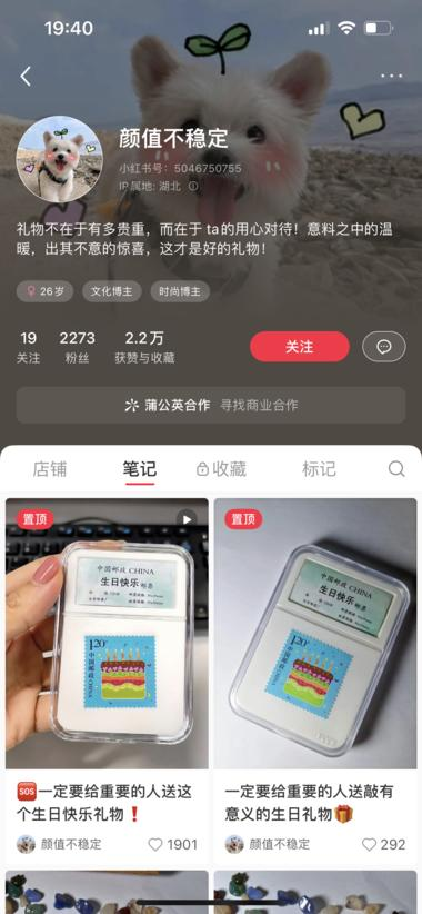 小红书卖生日邮票，店铺销售..#风向标-航海圈