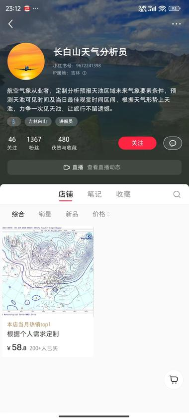 小红书虚拟赛道，卖天池天气..#风向标-航海圈