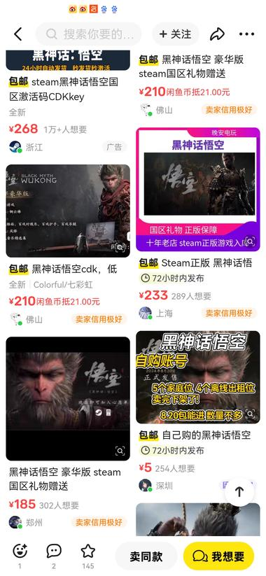 黑神话悟空，应该是最近最火..#风向标-航海圈