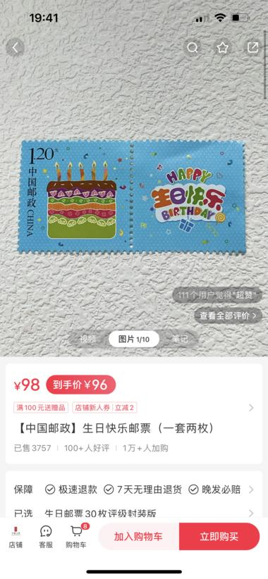 小红书卖生日邮票，店铺销售..#风向标-航海圈