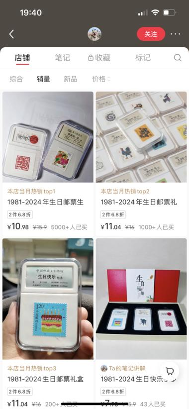 小红书卖生日邮票，店铺销售..#风向标-航海圈