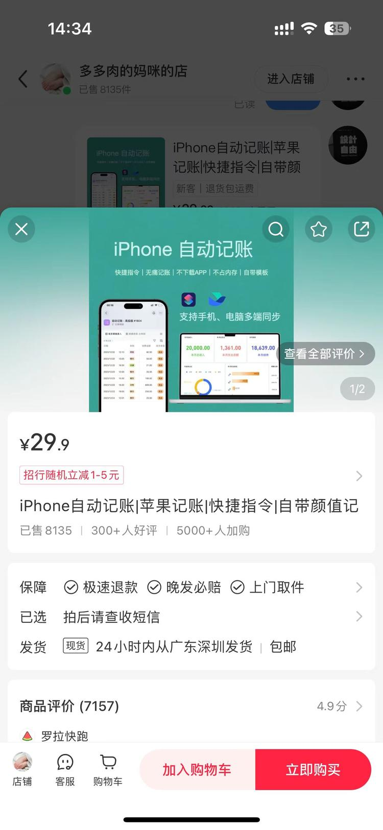 售价29.9，销售8000..#风向标-航海圈