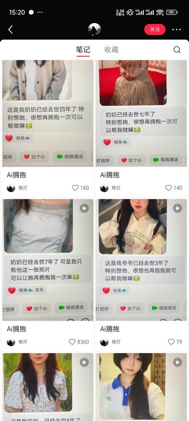 小红书专门做AI拥抱亲人的..#风向标-航海圈